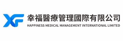 幸福醫療管理國際有限公司