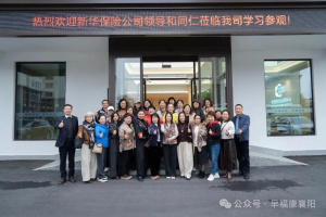 携手共探 “保险 + 健康” 新未来 新华保险潜江中支一行前来早福康参观交流