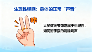 关节咔咔响就是关节炎？答案可能和你想得不一样