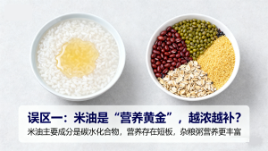 米油营养价值高？糖尿病人不能吃米饭？米类饮食误区大揭秘