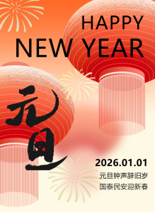 早福康祝大家元旦快乐,幸福安康!