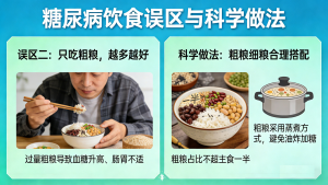 糖尿病患者要小心这些饮食误区