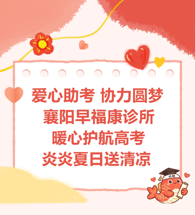 爱心助考