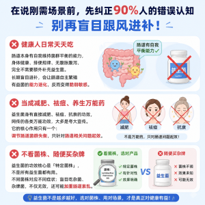 益生菌别乱吃！这几种情况才是“刚需”