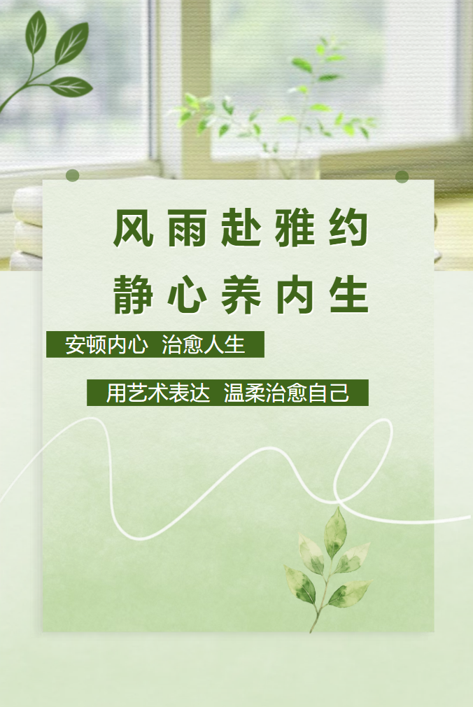 风雨赴雅约