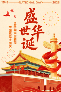 襄阳早福康2026国庆假期安排